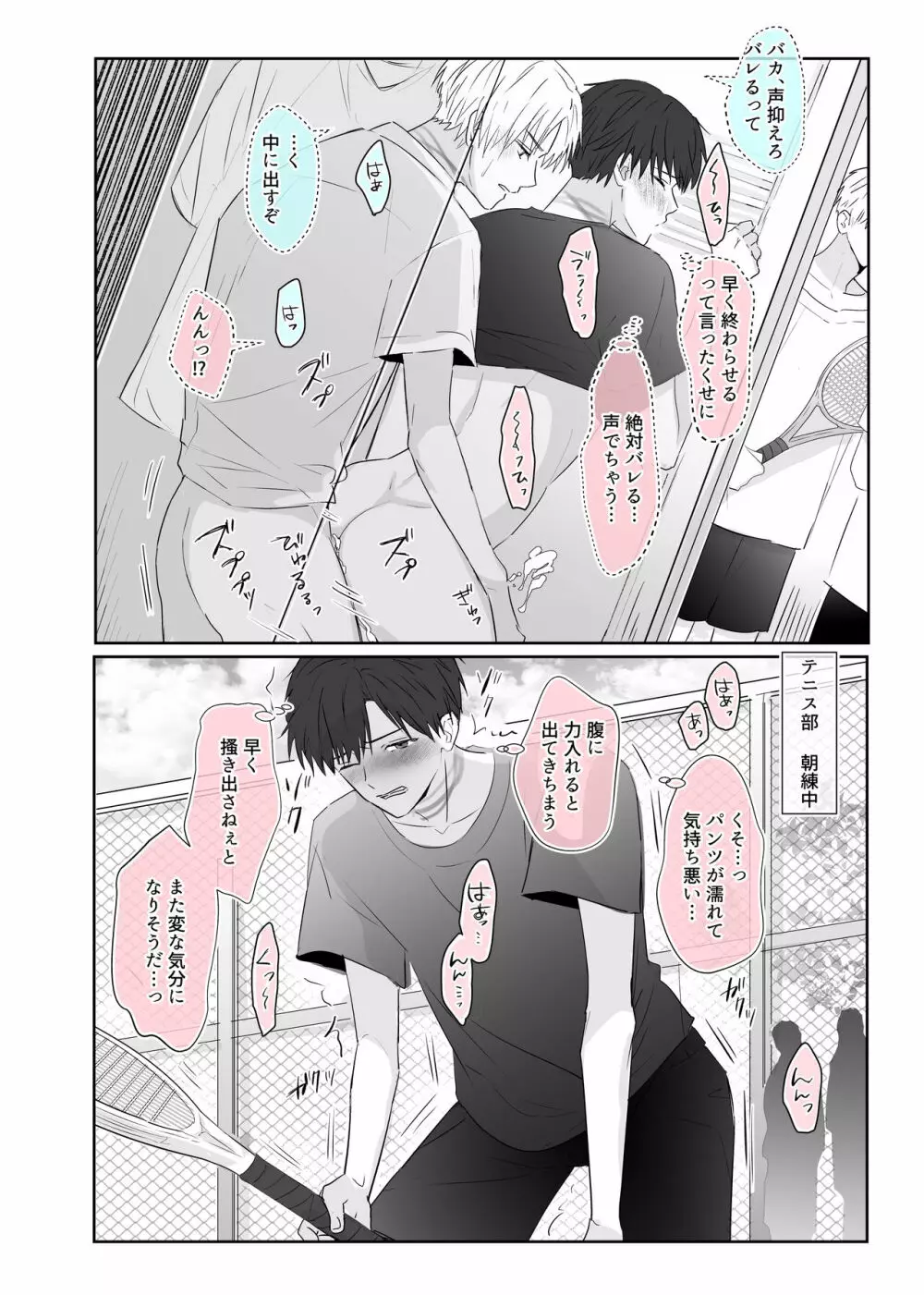 超絶不仲な男子校生2人が、エッチしないと死ぬ呪いをかけられる即堕ち2コマ漫画 Page.20