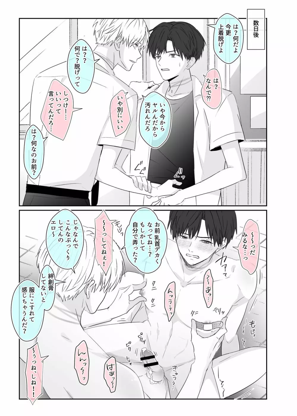 超絶不仲な男子校生2人が、エッチしないと死ぬ呪いをかけられる即堕ち2コマ漫画 Page.21