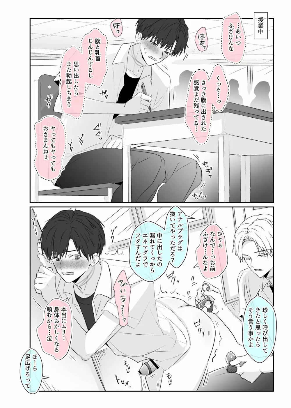 超絶不仲な男子校生2人が、エッチしないと死ぬ呪いをかけられる即堕ち2コマ漫画 Page.22