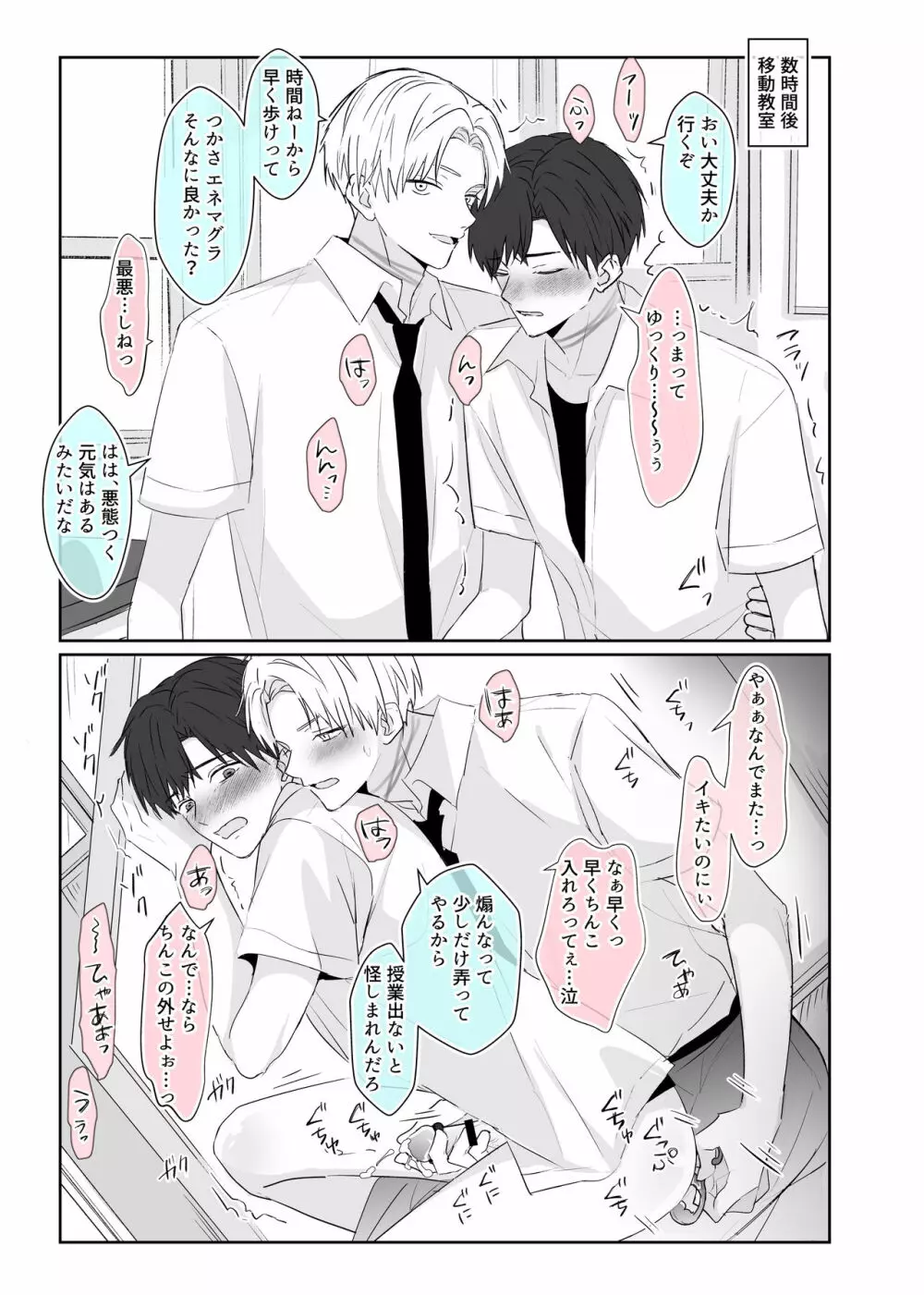 超絶不仲な男子校生2人が、エッチしないと死ぬ呪いをかけられる即堕ち2コマ漫画 Page.23