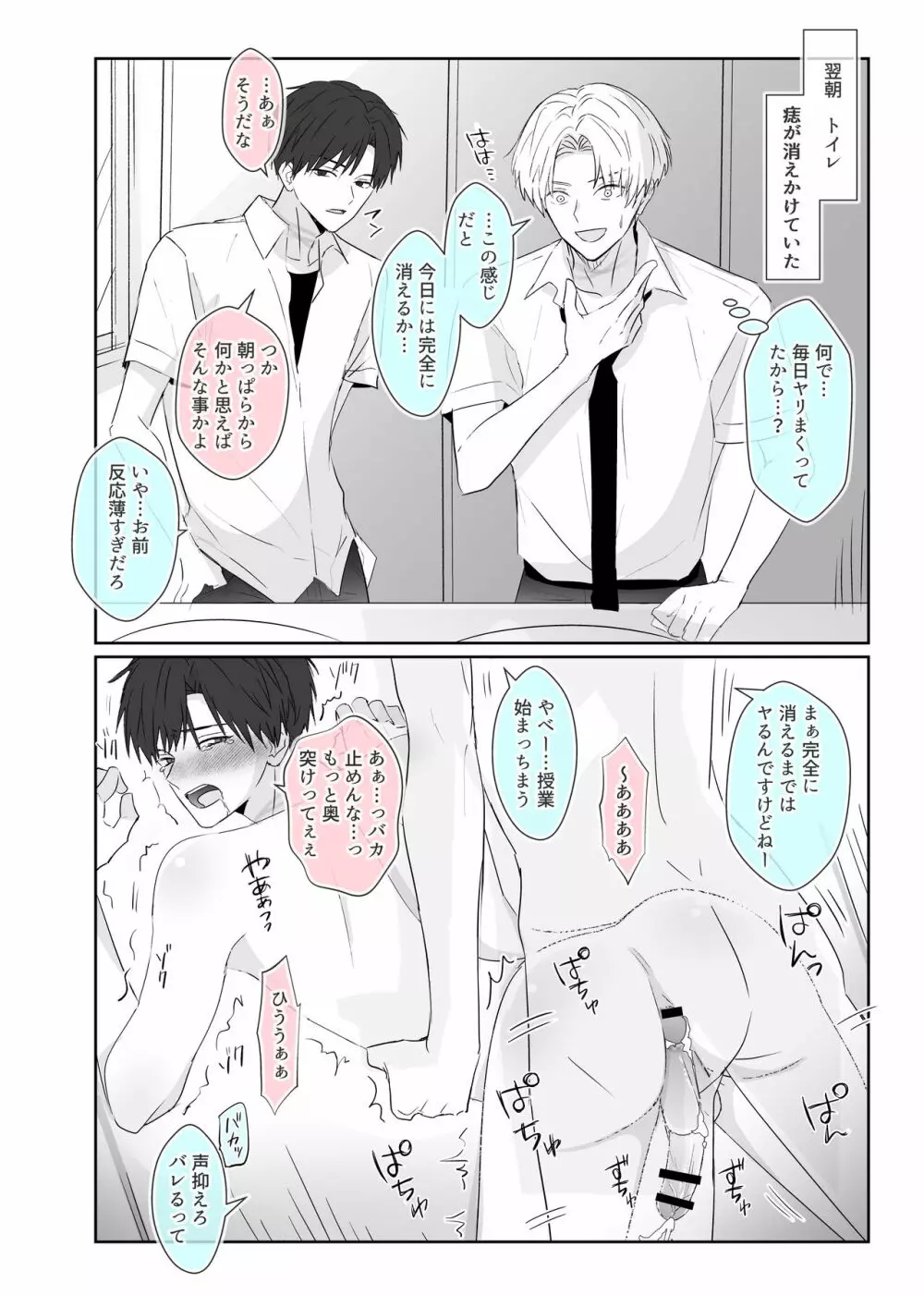 超絶不仲な男子校生2人が、エッチしないと死ぬ呪いをかけられる即堕ち2コマ漫画 Page.26