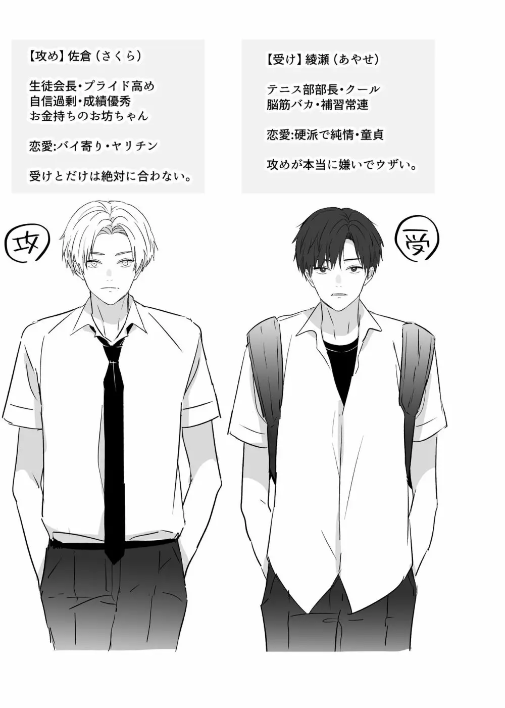 超絶不仲な男子校生2人が、エッチしないと死ぬ呪いをかけられる即堕ち2コマ漫画 Page.3