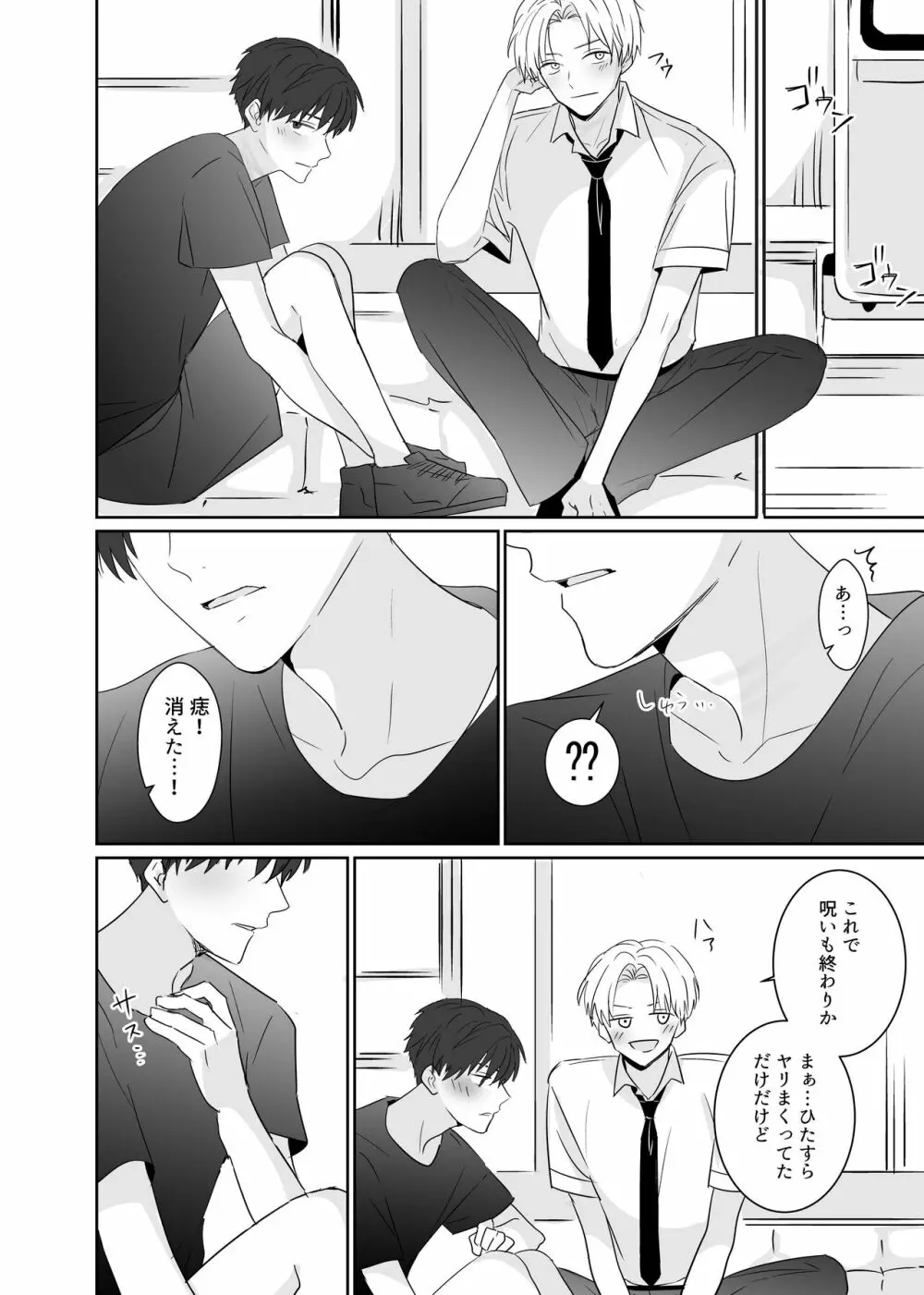 超絶不仲な男子校生2人が、エッチしないと死ぬ呪いをかけられる即堕ち2コマ漫画 Page.30