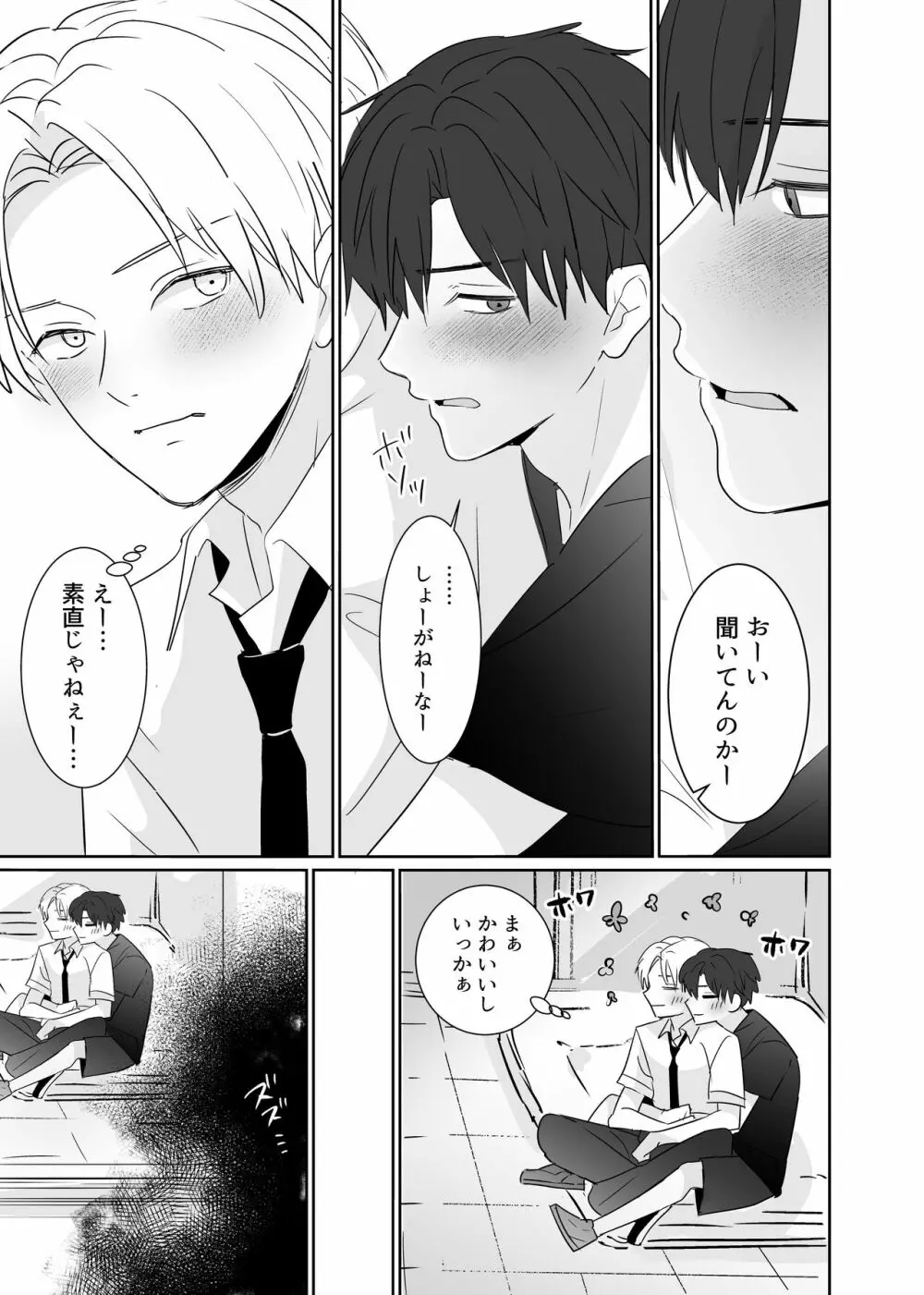 超絶不仲な男子校生2人が、エッチしないと死ぬ呪いをかけられる即堕ち2コマ漫画 Page.33