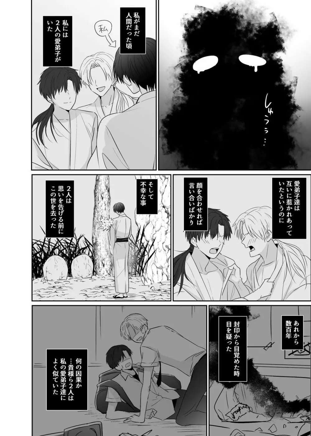 超絶不仲な男子校生2人が、エッチしないと死ぬ呪いをかけられる即堕ち2コマ漫画 Page.34