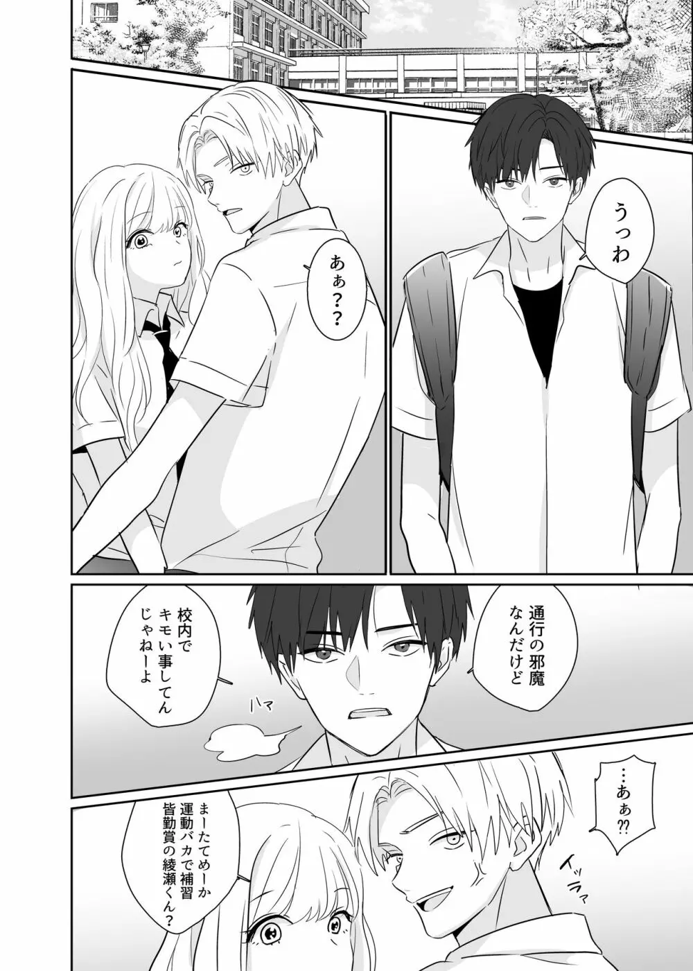 超絶不仲な男子校生2人が、エッチしないと死ぬ呪いをかけられる即堕ち2コマ漫画 Page.4