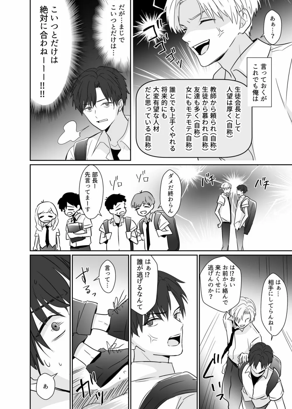 超絶不仲な男子校生2人が、エッチしないと死ぬ呪いをかけられる即堕ち2コマ漫画 Page.6