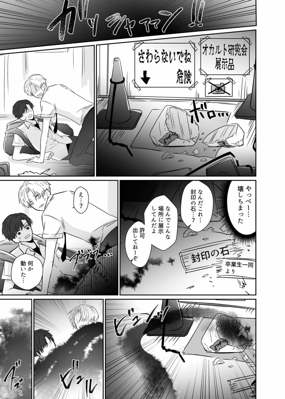 超絶不仲な男子校生2人が、エッチしないと死ぬ呪いをかけられる即堕ち2コマ漫画 Page.7