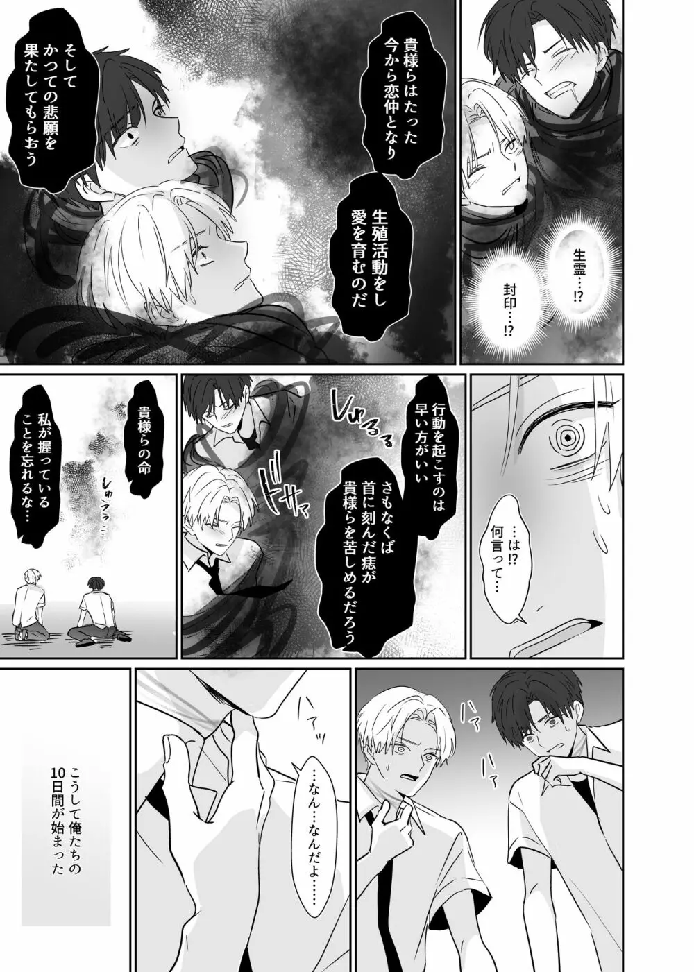 超絶不仲な男子校生2人が、エッチしないと死ぬ呪いをかけられる即堕ち2コマ漫画 Page.9