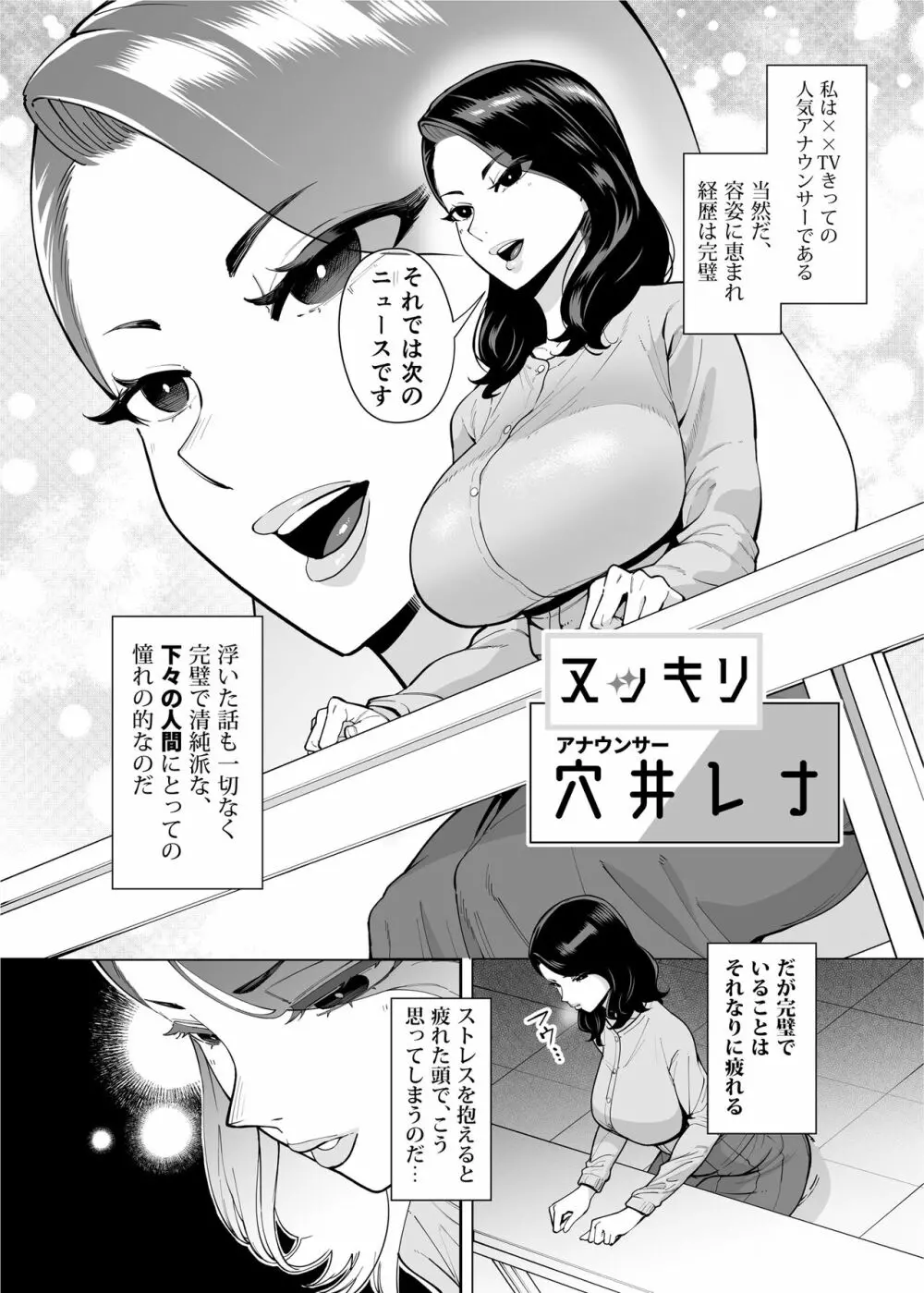 穴扱いでしかイケないアナ Page.30