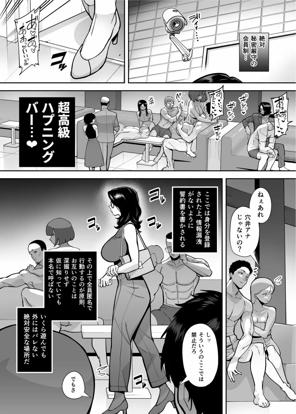 穴扱いでしかイケないアナ Page.33