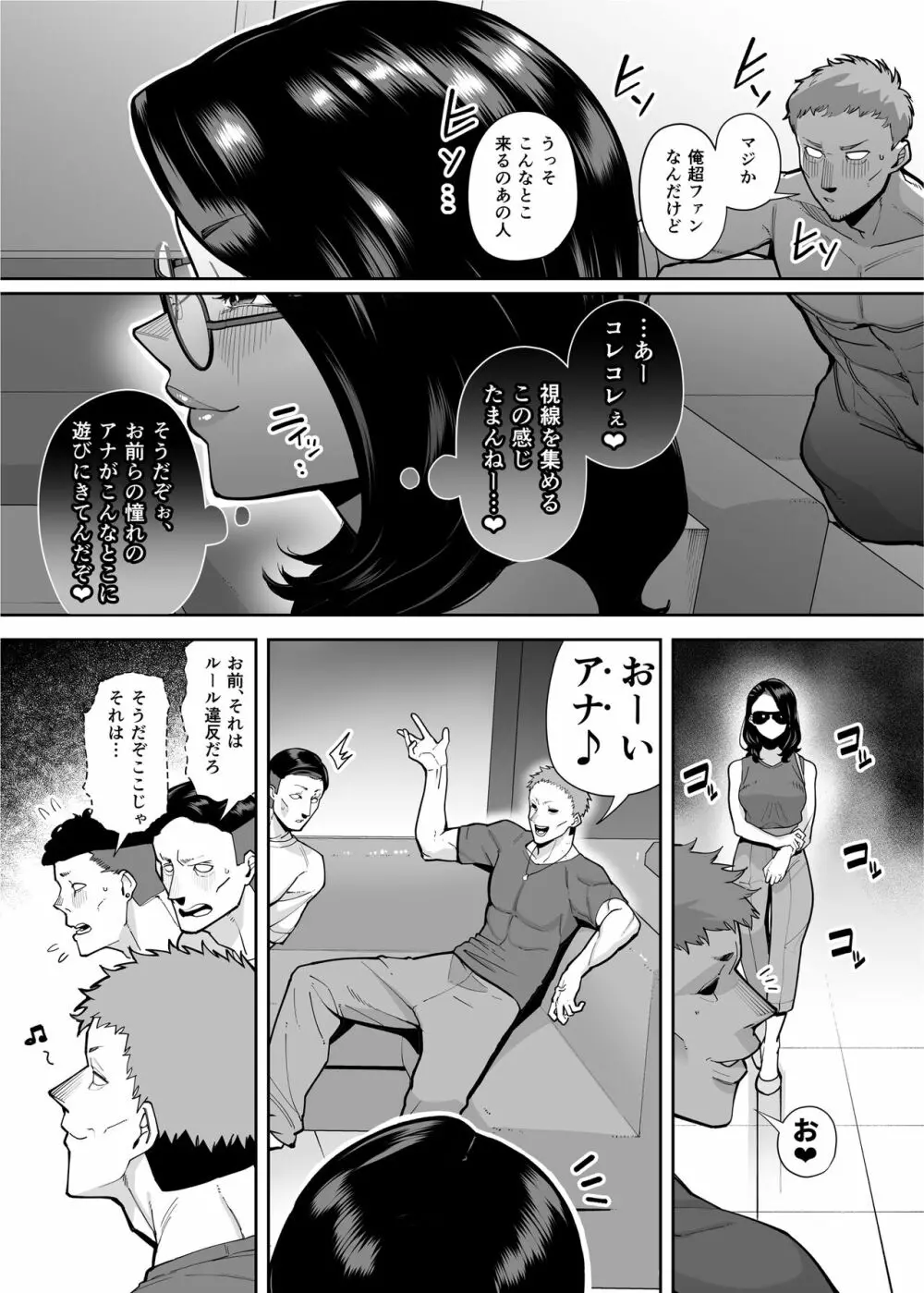 穴扱いでしかイケないアナ Page.6