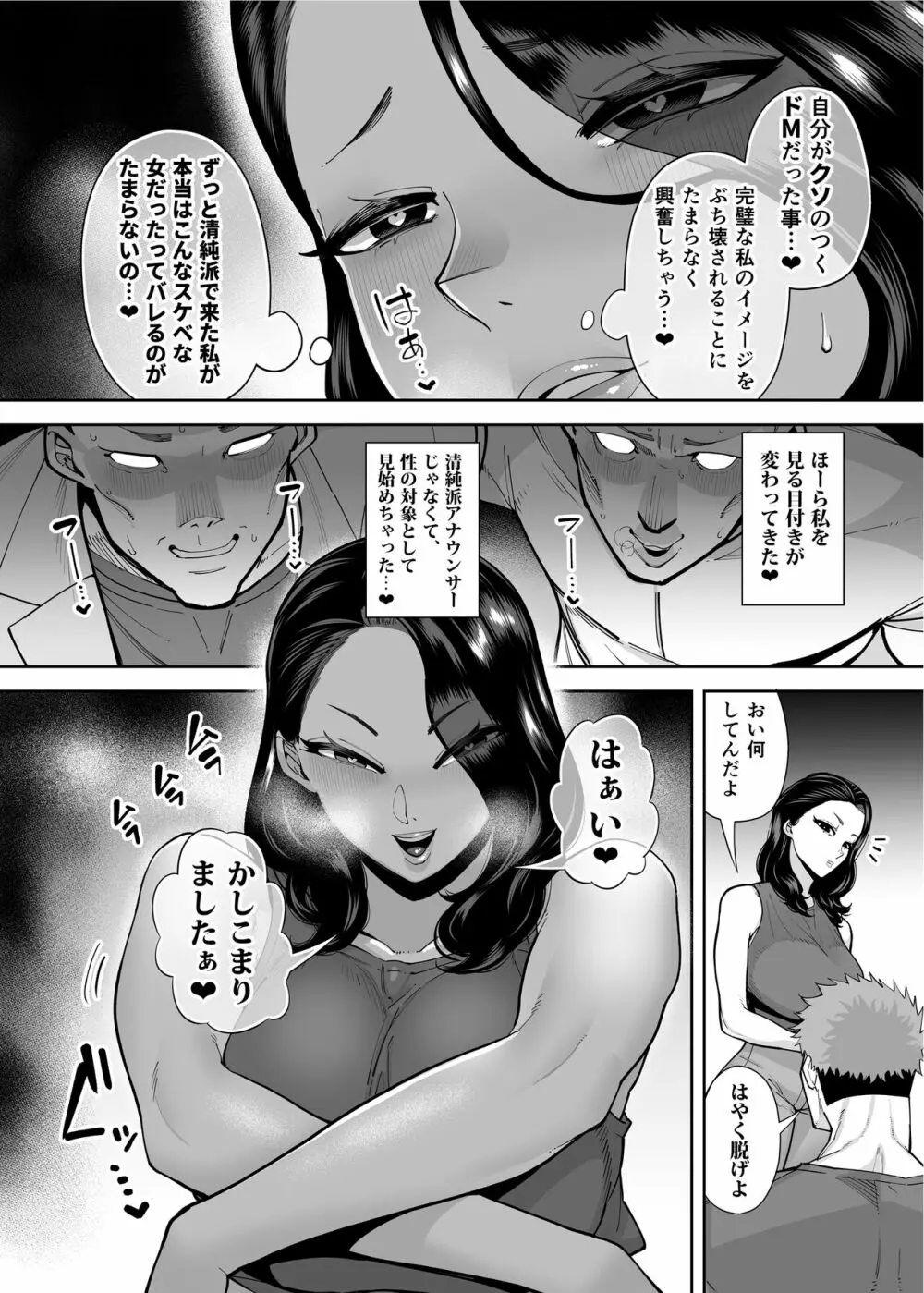 穴扱いでしかイケないアナ Page.9