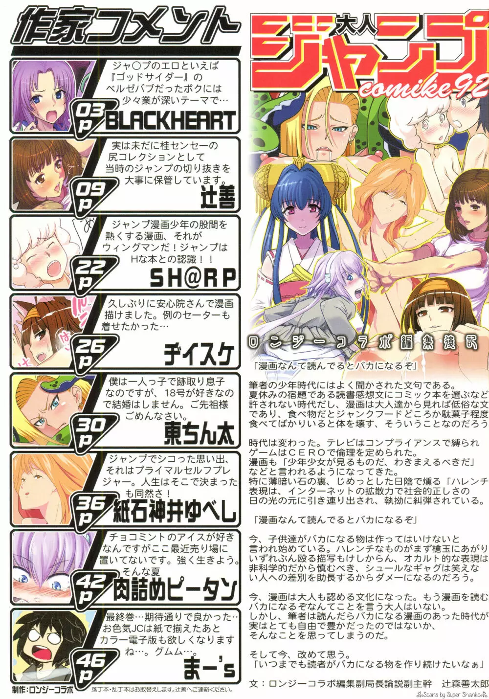 大人ジャンプ Page.47