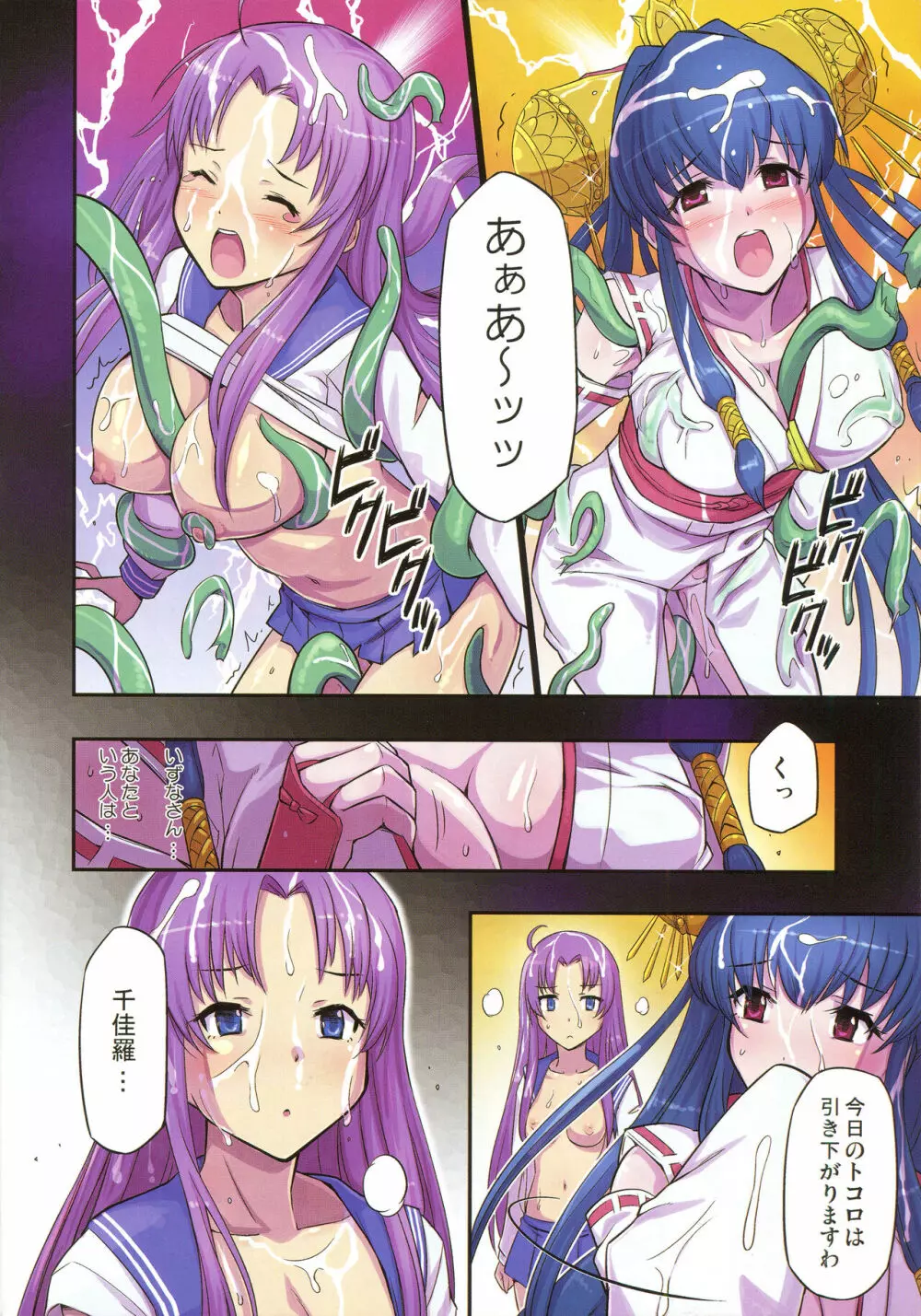 大人ジャンプ Page.8