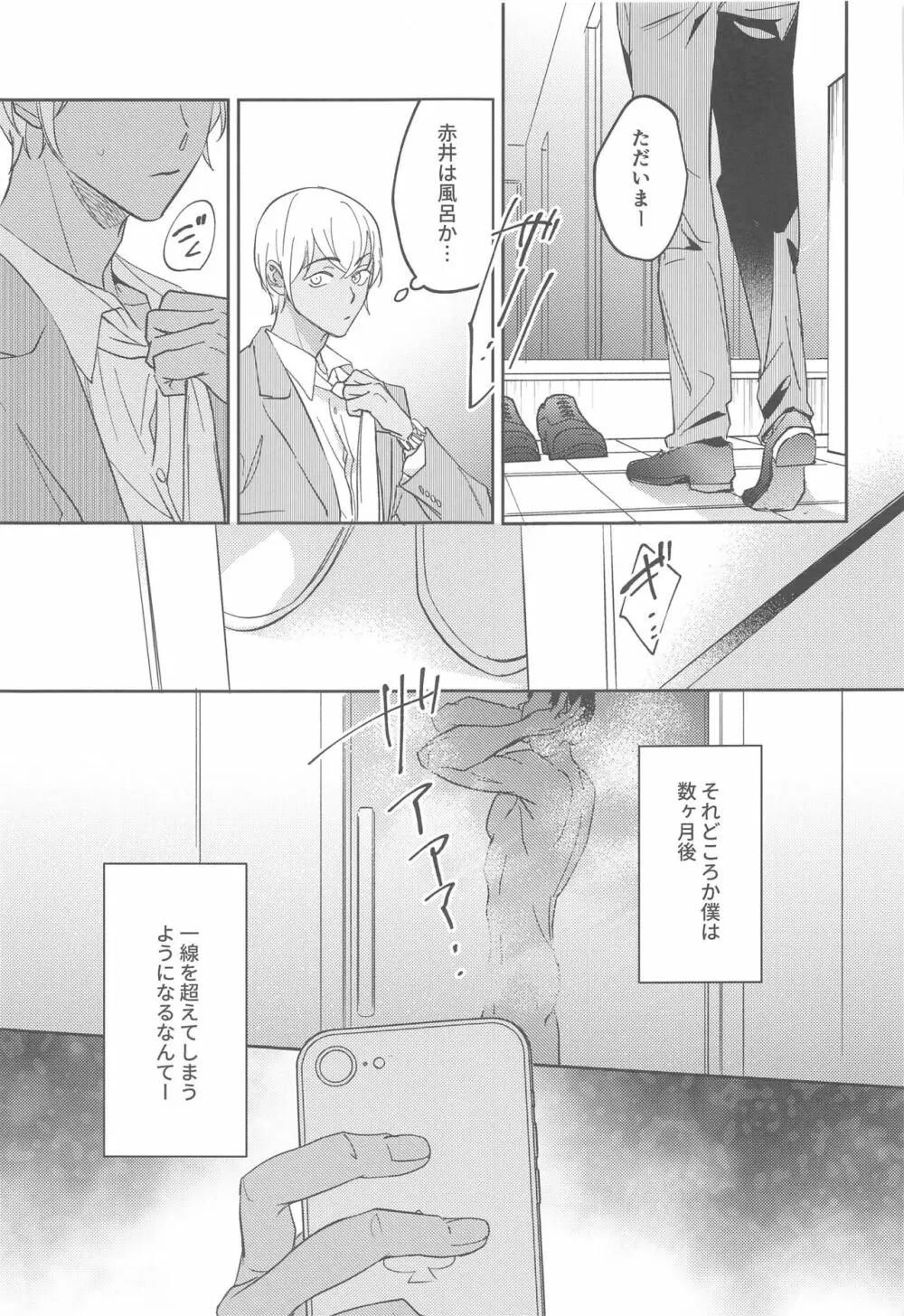 ♡REC♡ Page.6