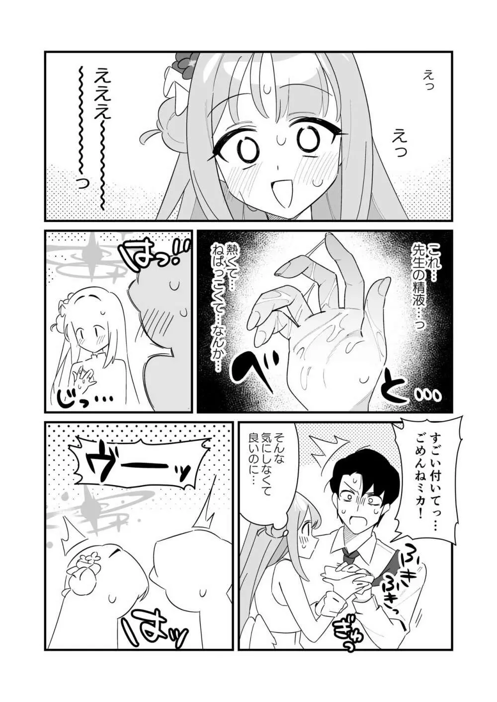 お姫様は王子様を助けたい! Page.12