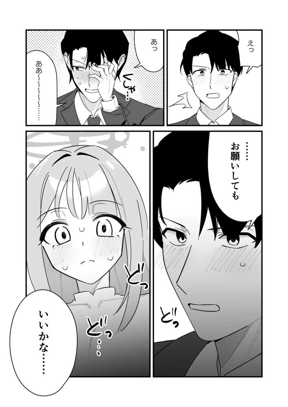 お姫様は王子様を助けたい! Page.15