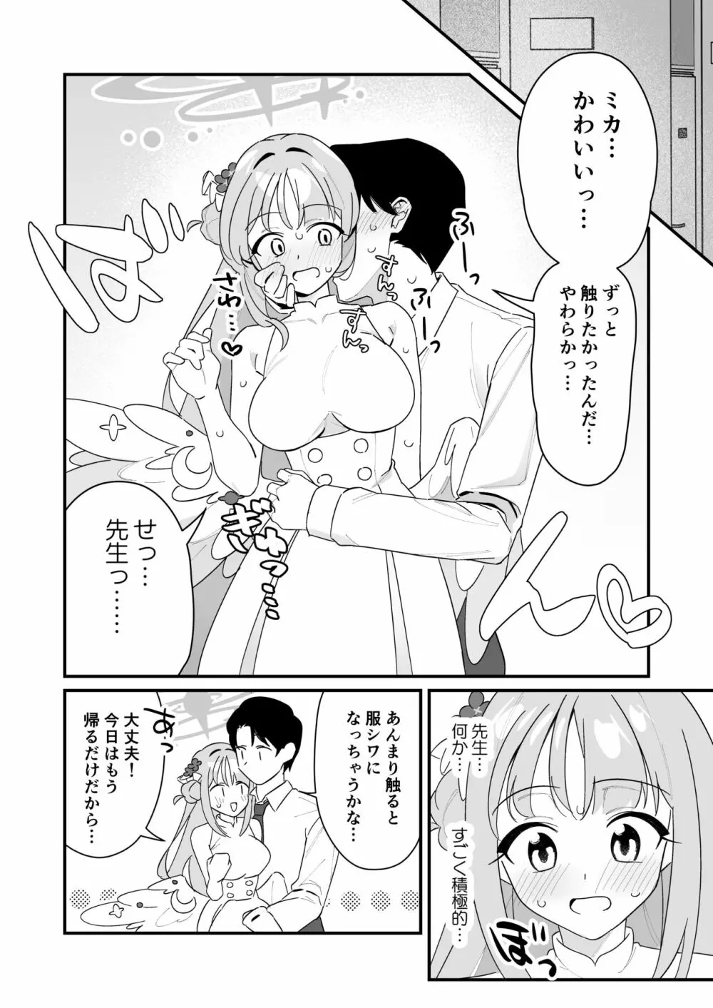 お姫様は王子様を助けたい! Page.16