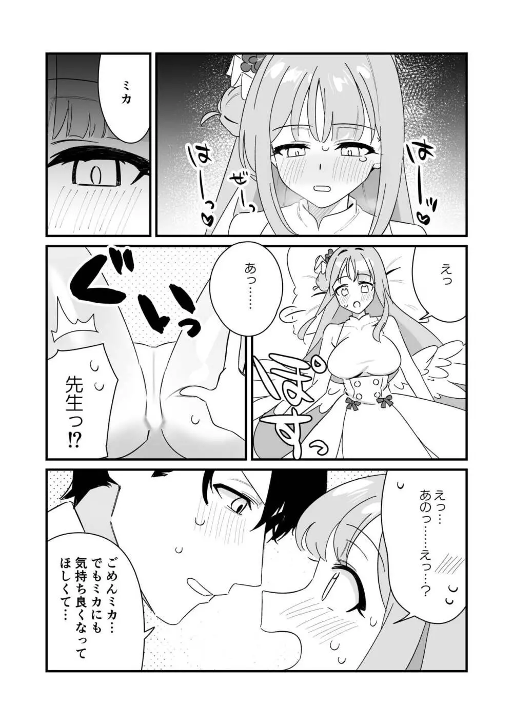 お姫様は王子様を助けたい! Page.18