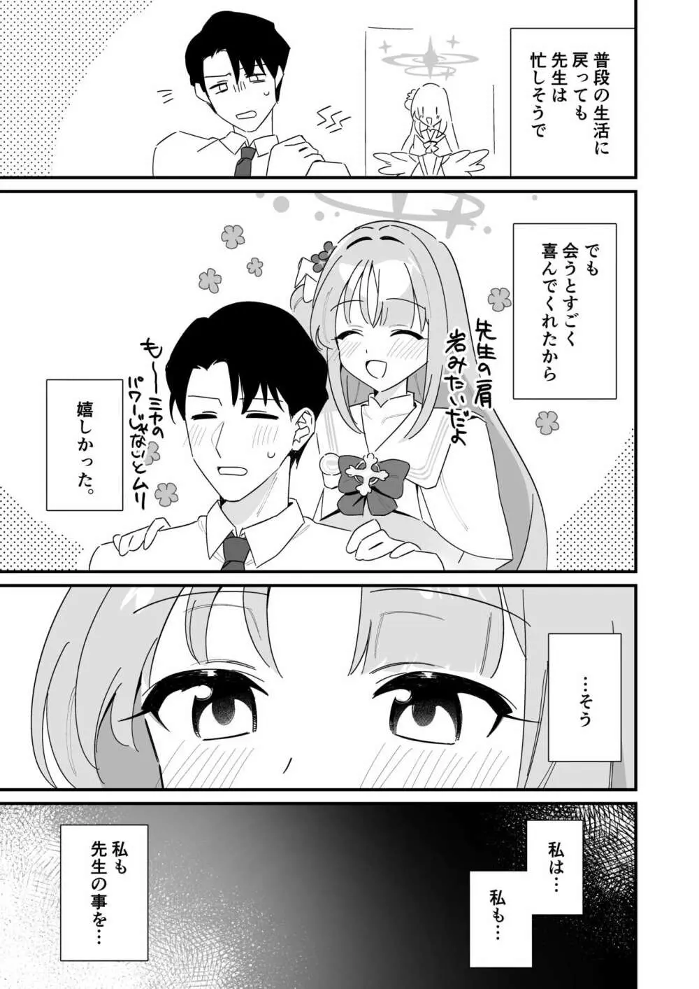 お姫様は王子様を助けたい! Page.25