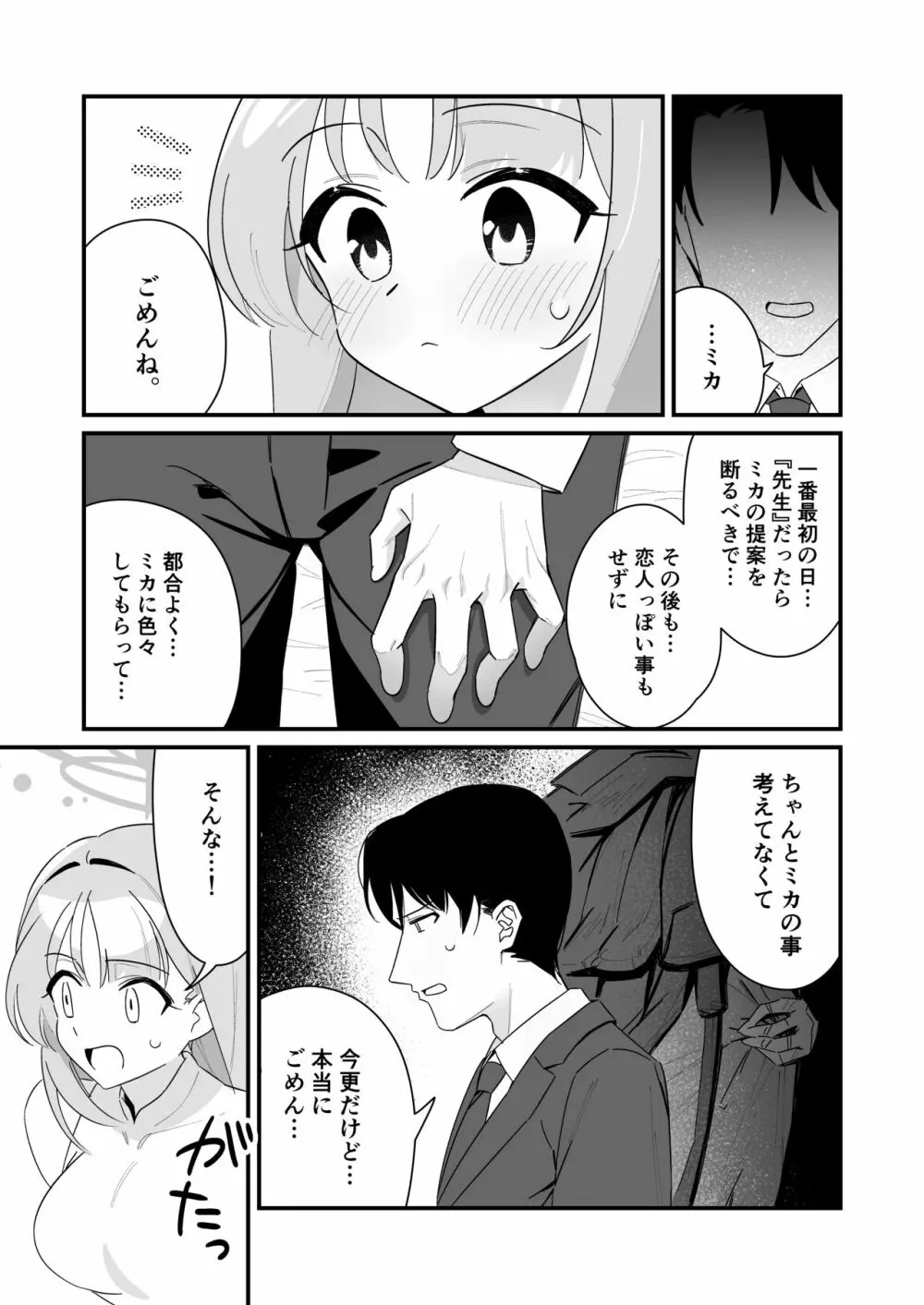 お姫様は王子様を助けたい! Page.29