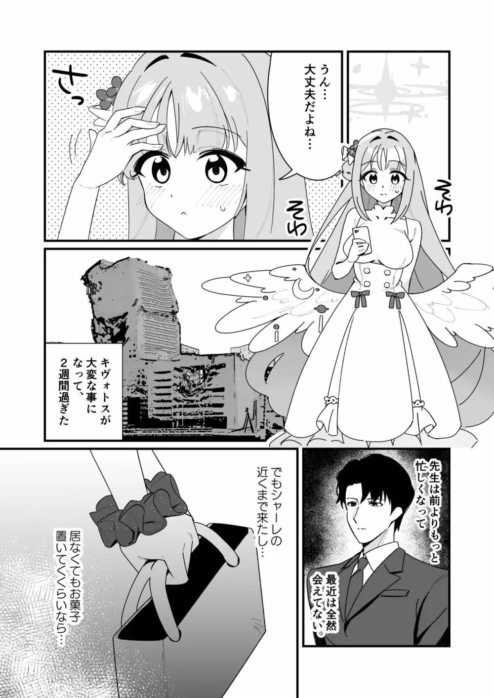 お姫様は王子様を助けたい! Page.3