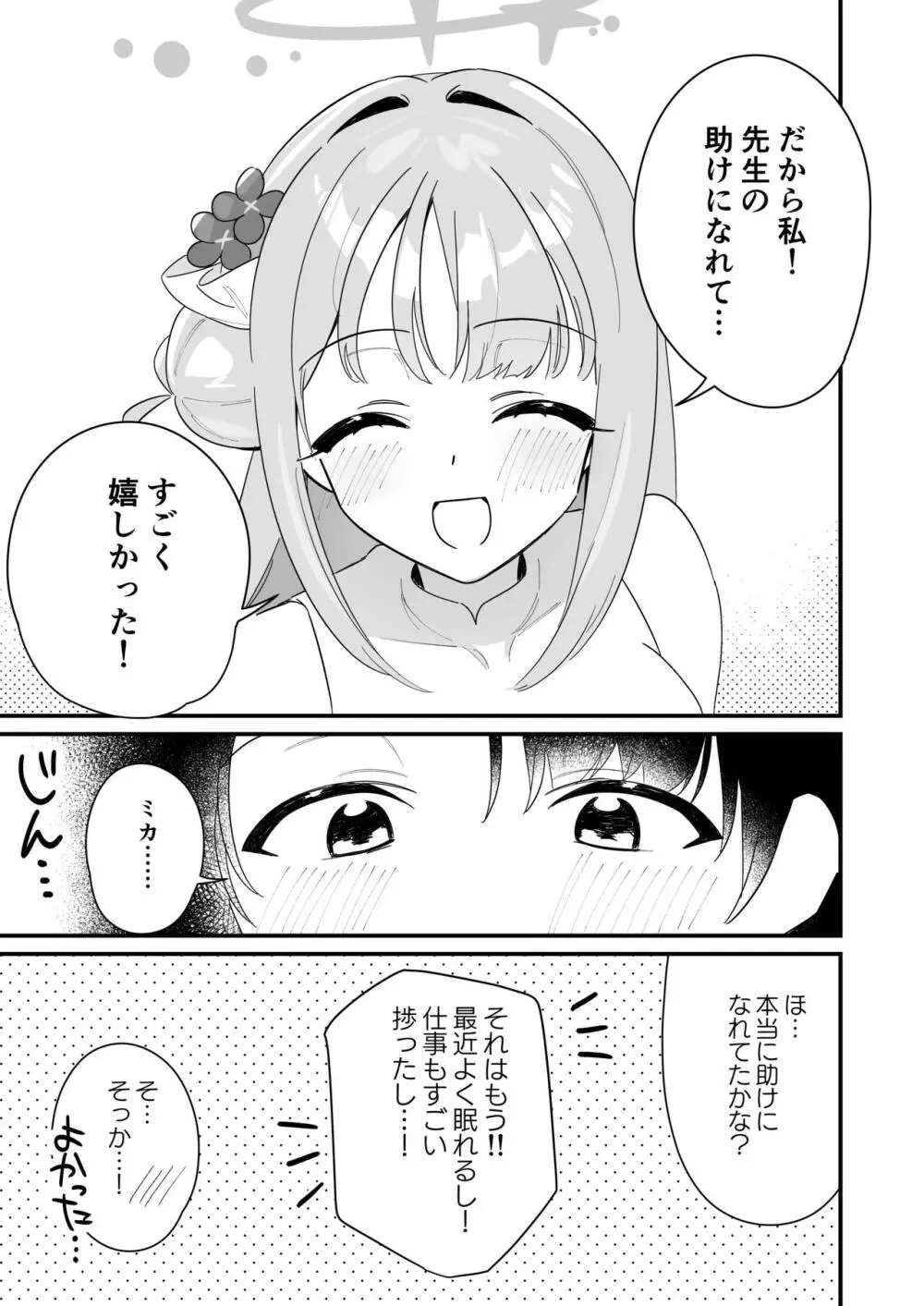 お姫様は王子様を助けたい! Page.31