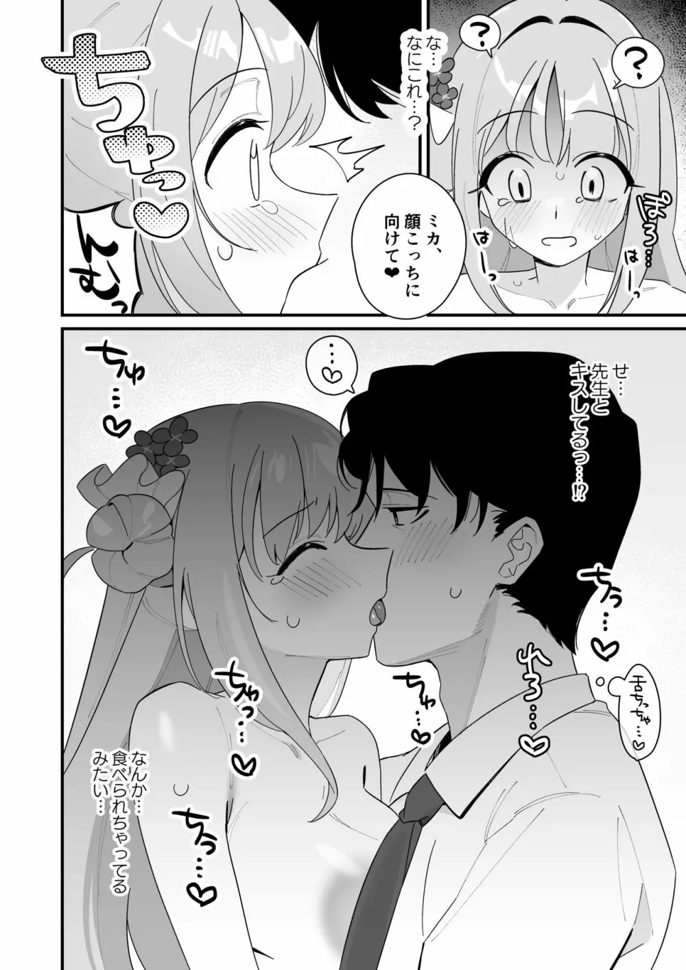 お姫様は王子様を助けたい! Page.34