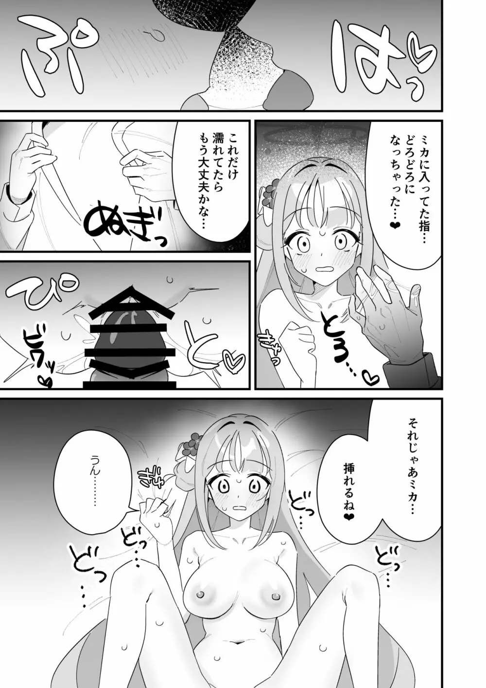 お姫様は王子様を助けたい! Page.35