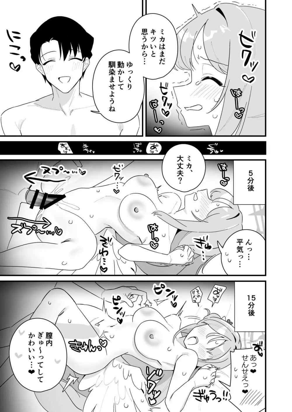 お姫様は王子様を助けたい! Page.37