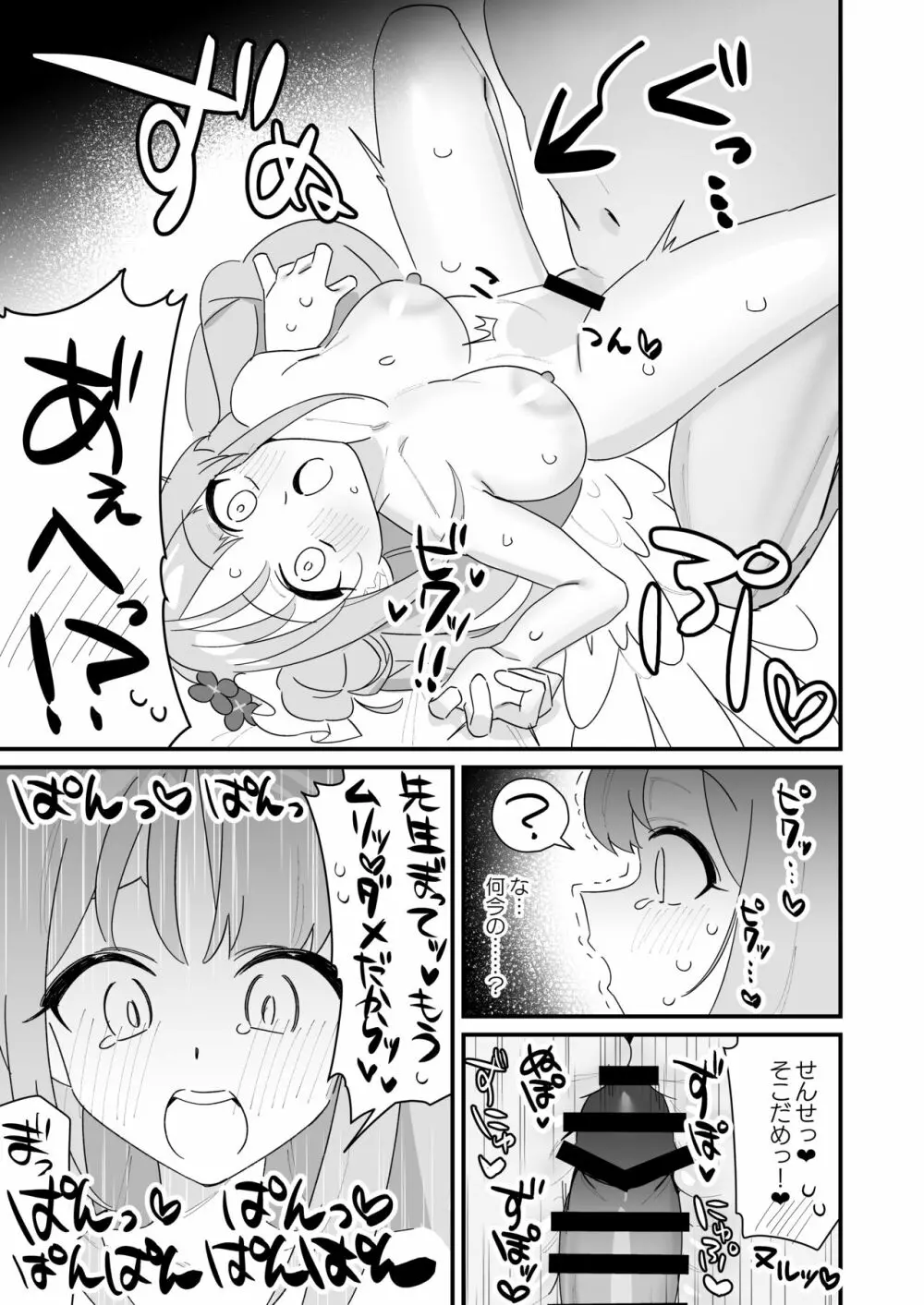 お姫様は王子様を助けたい! Page.39