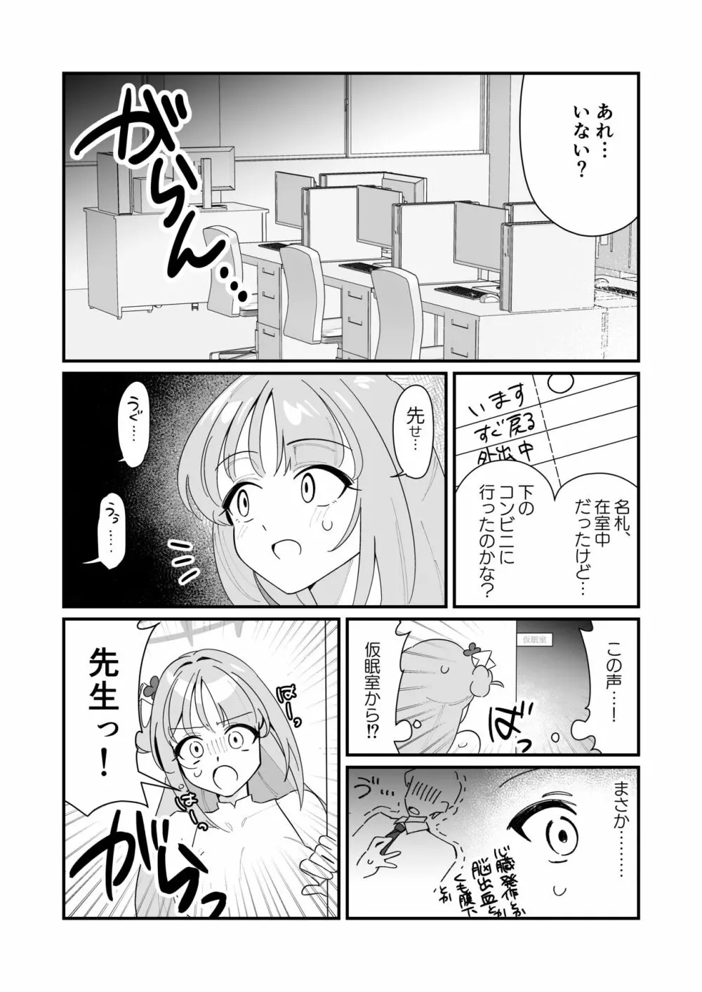 お姫様は王子様を助けたい! Page.4