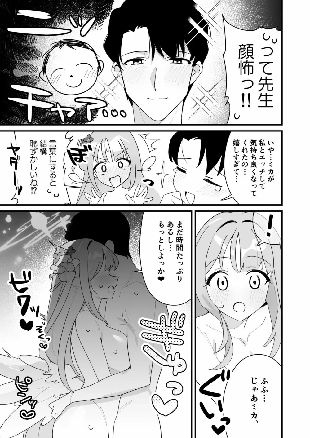 お姫様は王子様を助けたい! Page.41