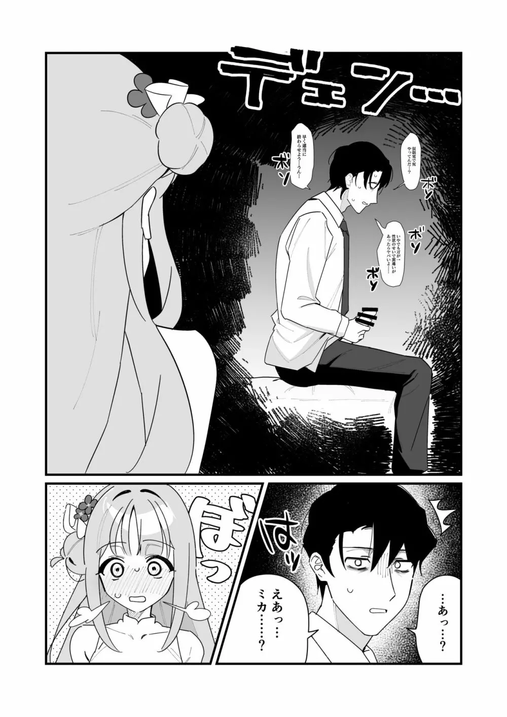 お姫様は王子様を助けたい! Page.5