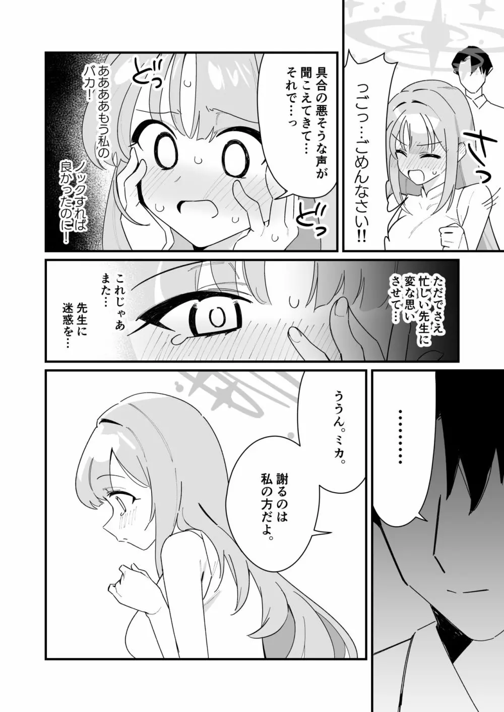 お姫様は王子様を助けたい! Page.6