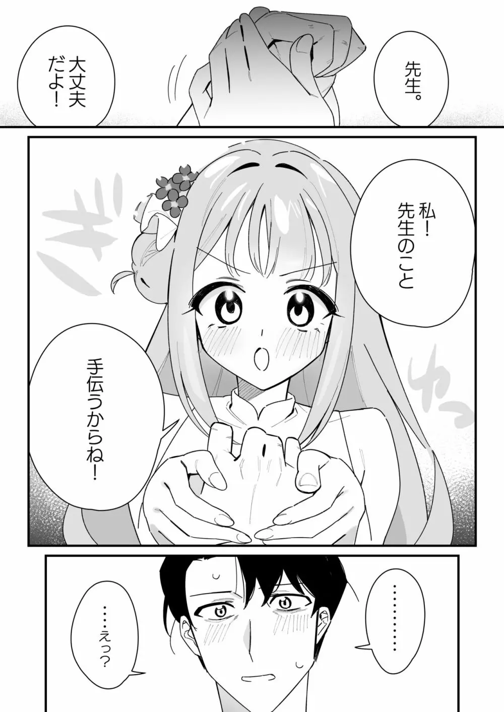 お姫様は王子様を助けたい! Page.8