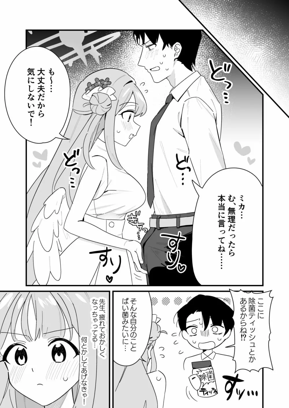 お姫様は王子様を助けたい! Page.9