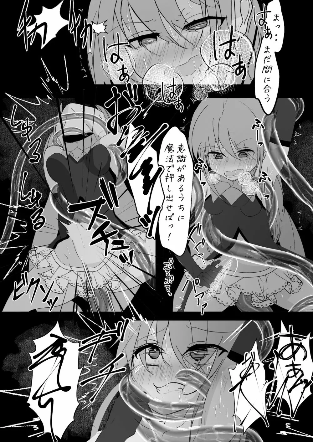 魔法少女が色々と酷い目に合うお話 Page.12