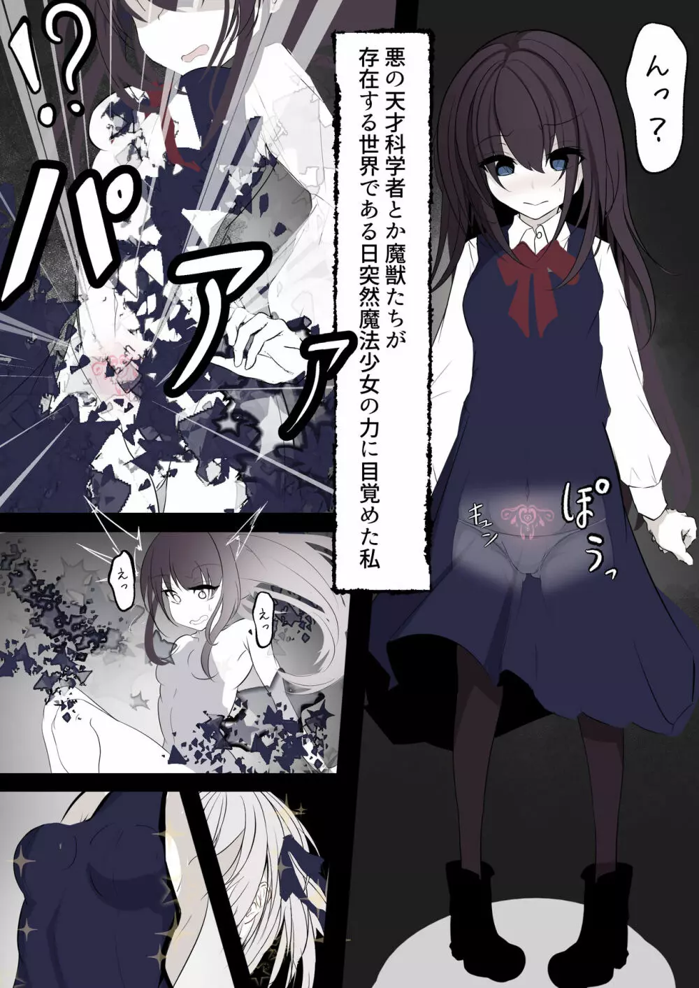 魔法少女が色々と酷い目に合うお話 Page.2