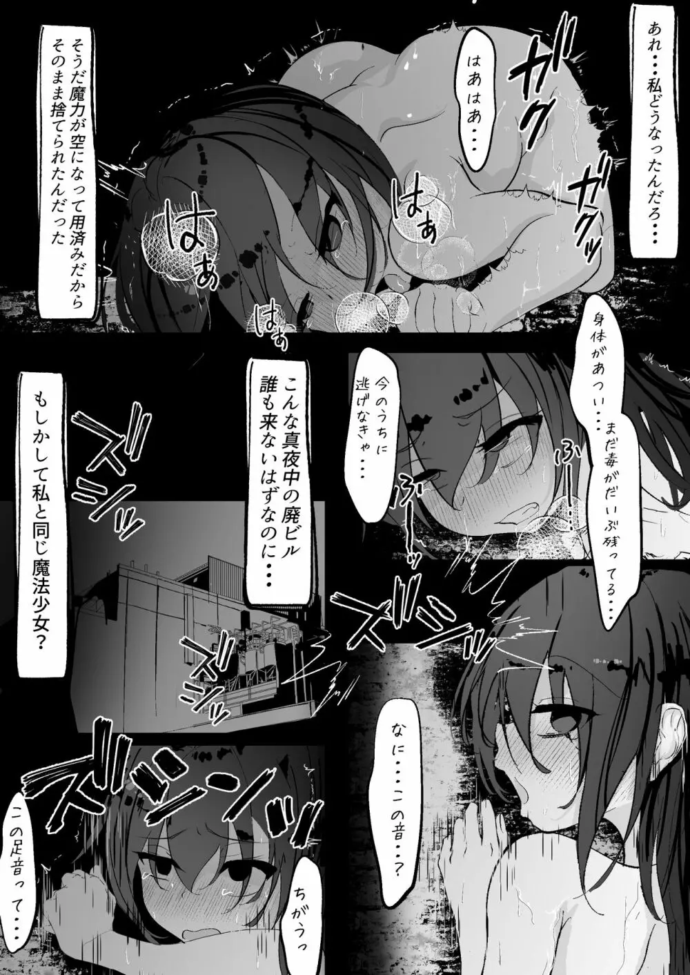 魔法少女が色々と酷い目に合うお話 Page.24