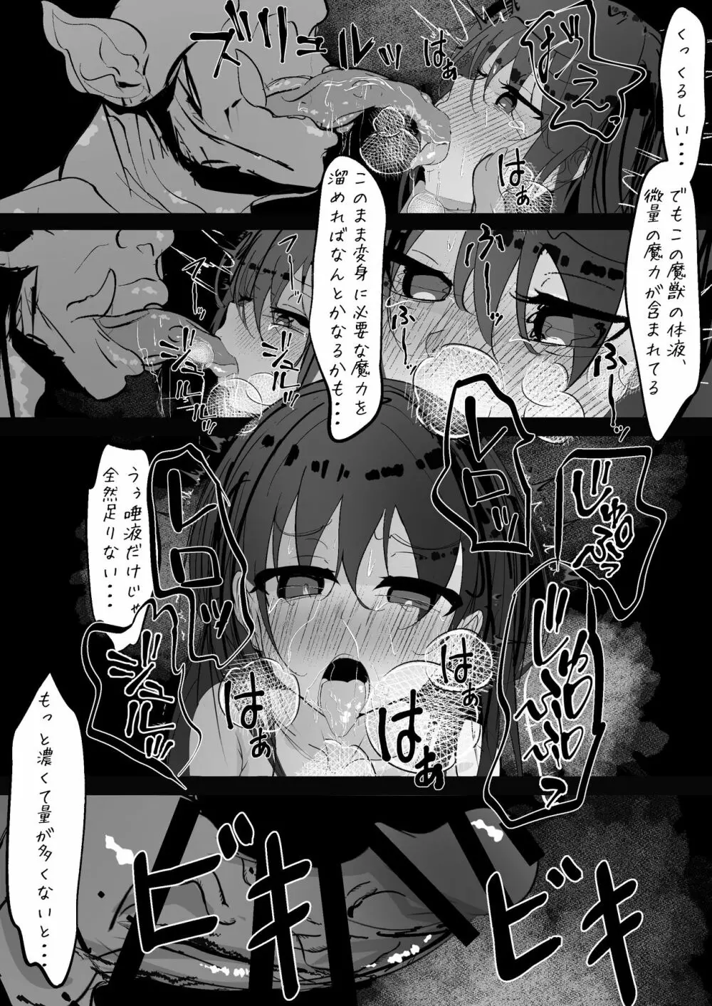 魔法少女が色々と酷い目に合うお話 Page.27