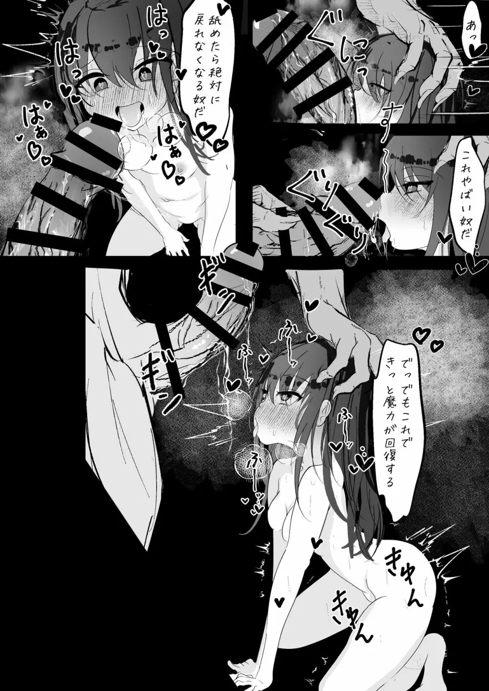 魔法少女が色々と酷い目に合うお話 Page.29