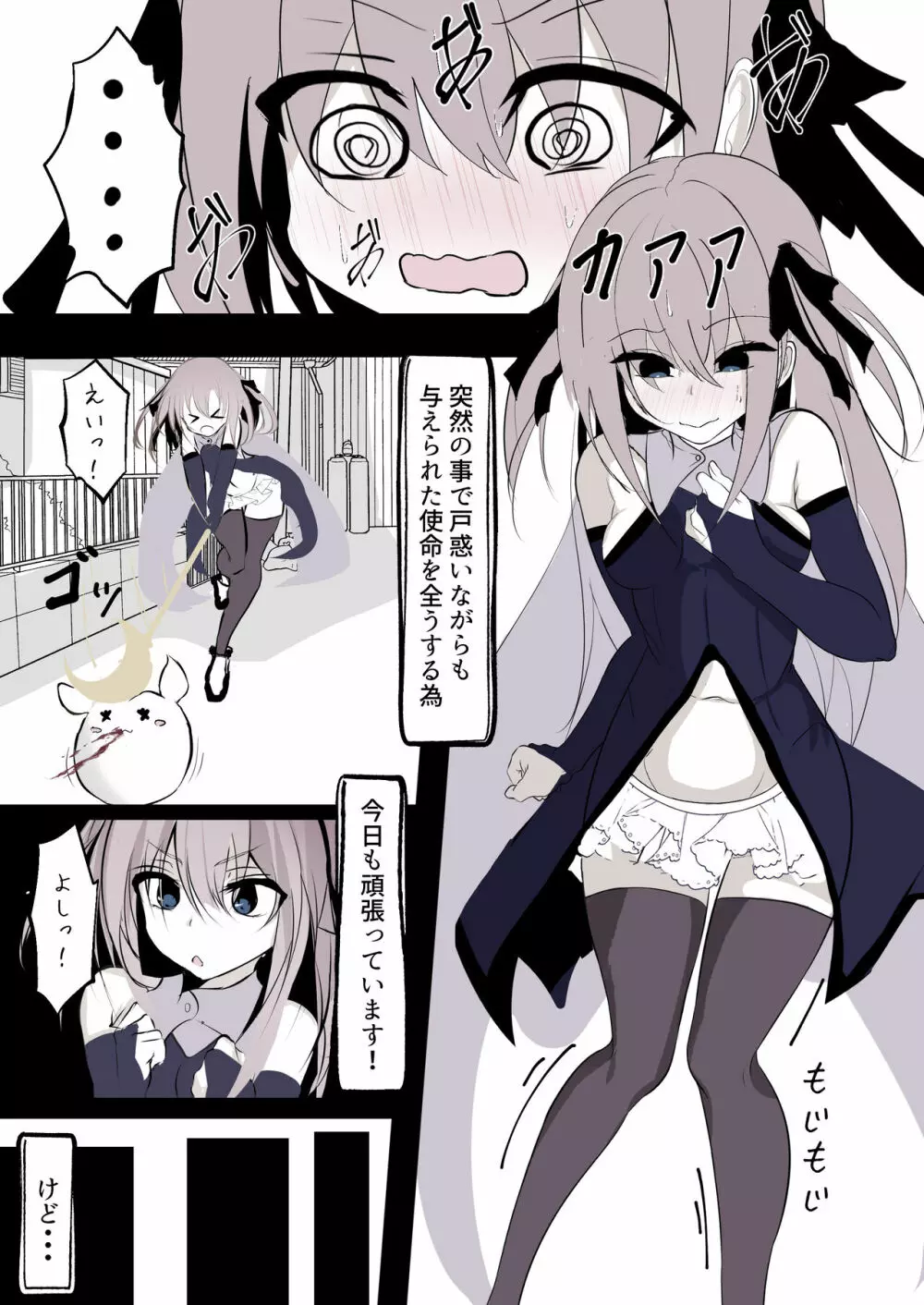 魔法少女が色々と酷い目に合うお話 Page.3