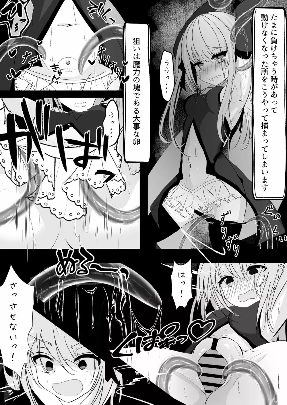 魔法少女が色々と酷い目に合うお話 Page.4