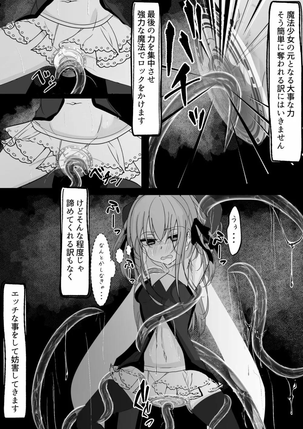 魔法少女が色々と酷い目に合うお話 Page.5