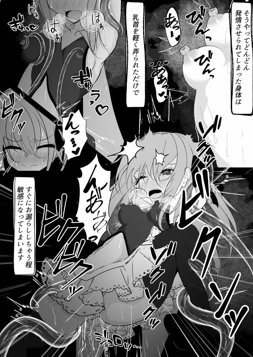 魔法少女が色々と酷い目に合うお話 Page.7