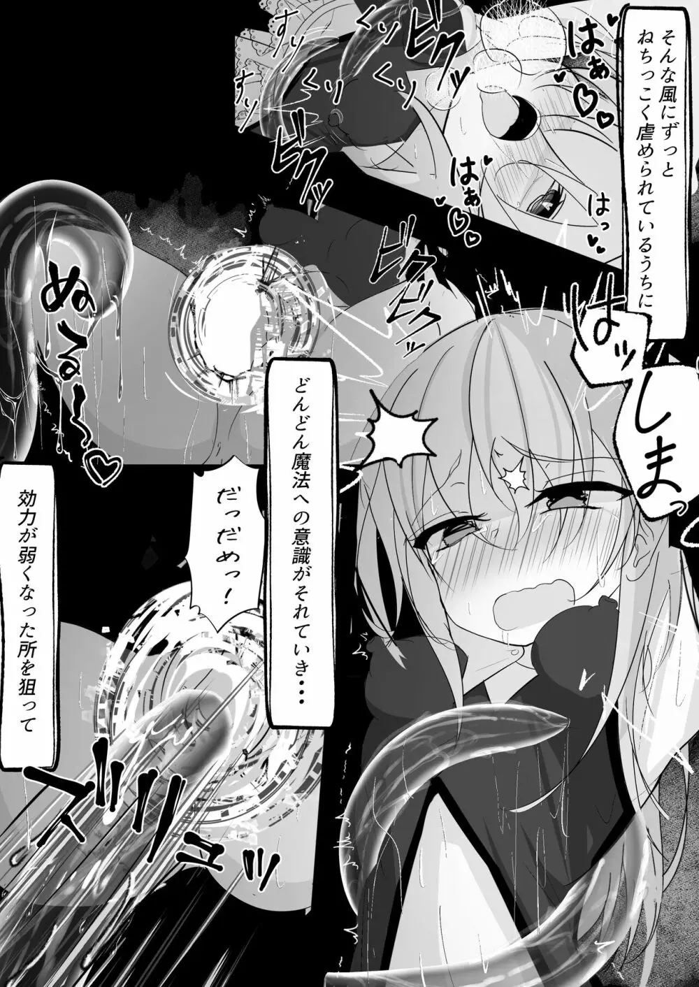 魔法少女が色々と酷い目に合うお話 Page.8