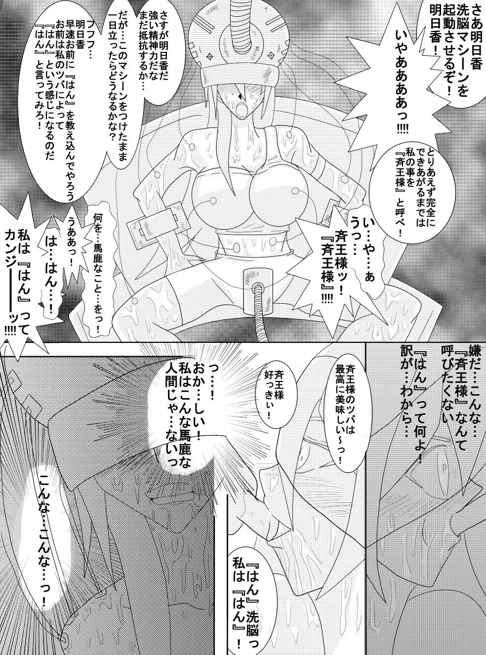 洗脳教育室～天上院明☆香編～ Page.15