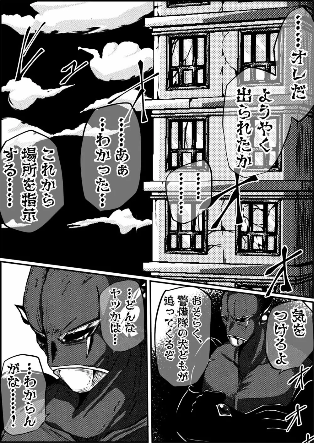 罪人と姫 ~フィオラ クライシス外伝4~ Page.1